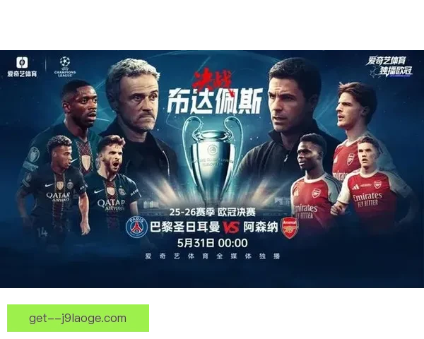 迎接欧冠豪门焦点战激情时刻点燃巅峰对决之夜全球球迷心跳共振